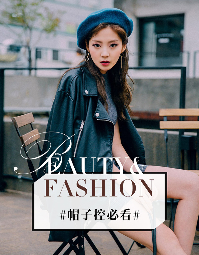 測(cè)試下你適合戴帽子嗎？帽子控必看